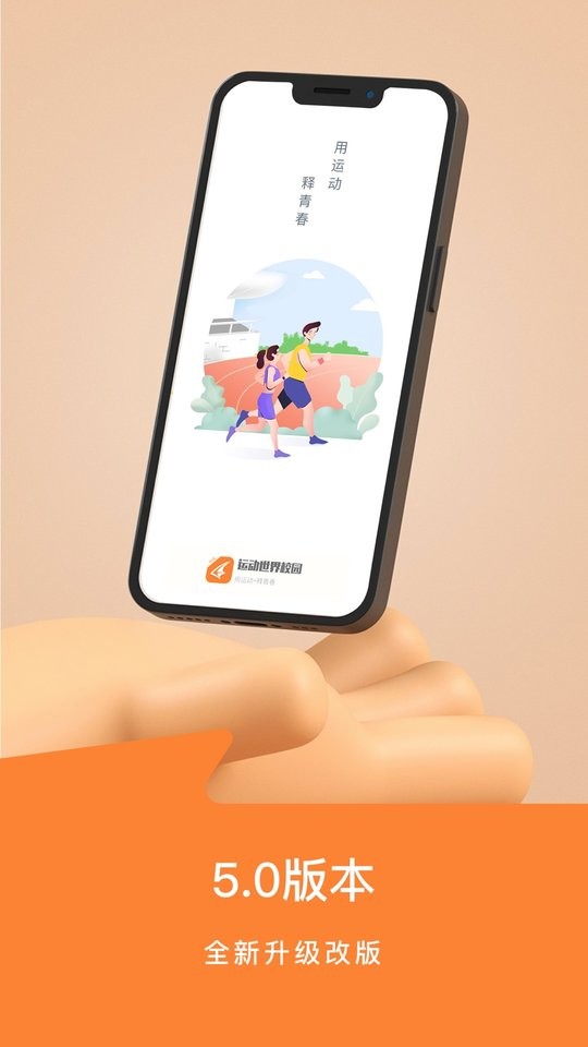 运动世界校园app图3