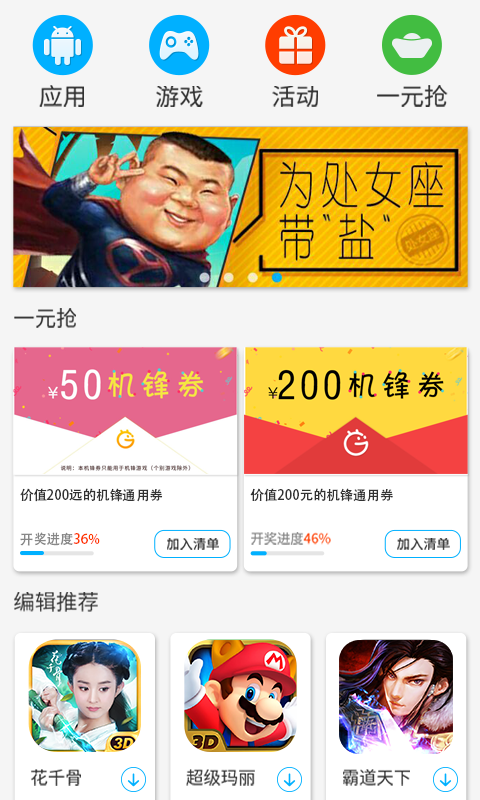 机锋市场安卓版图3