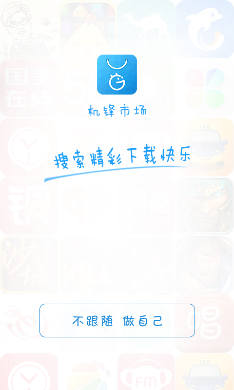 机锋市场安卓版图2