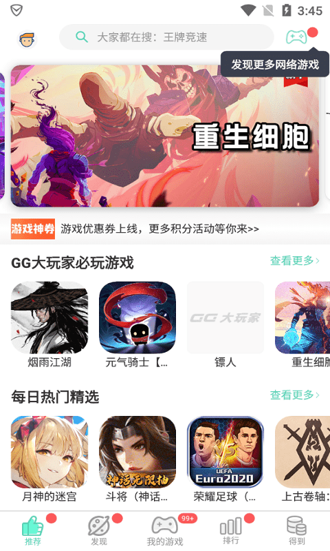 GG助手官网版图2