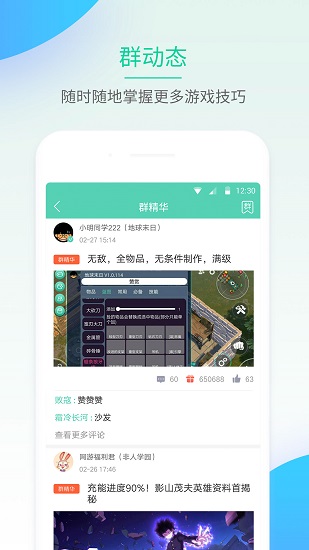 GG助手官网版图3