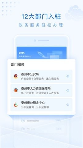 泰州通app图1