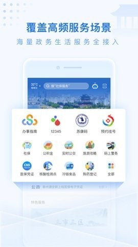 泰州通app图2