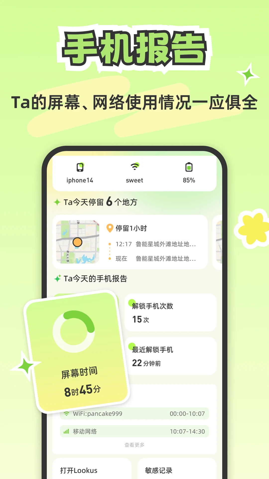 Lookus安卓版图2