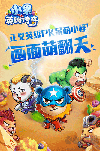 水果英雄传奇图1