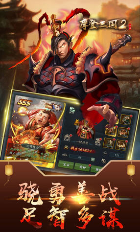 摩登三国2官方版图2