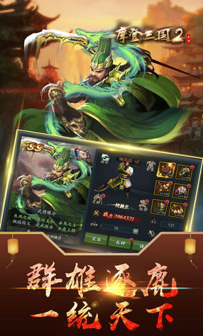摩登三国2官方版图1