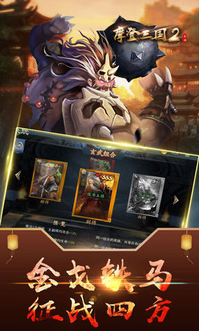 摩登三国2官方版图3