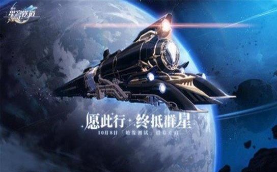 崩坏星穹铁道最新版图1