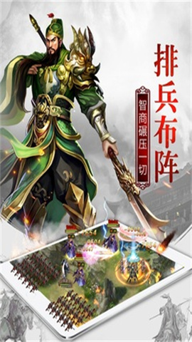 权御三国安卓版图1