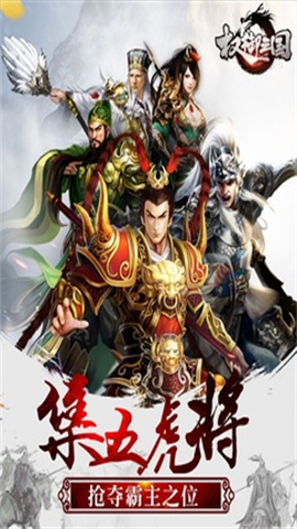 权御三国安卓版图3