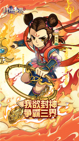封神争霸3D手游图2