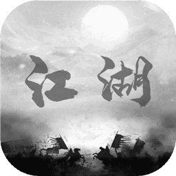 炙热江湖最新版