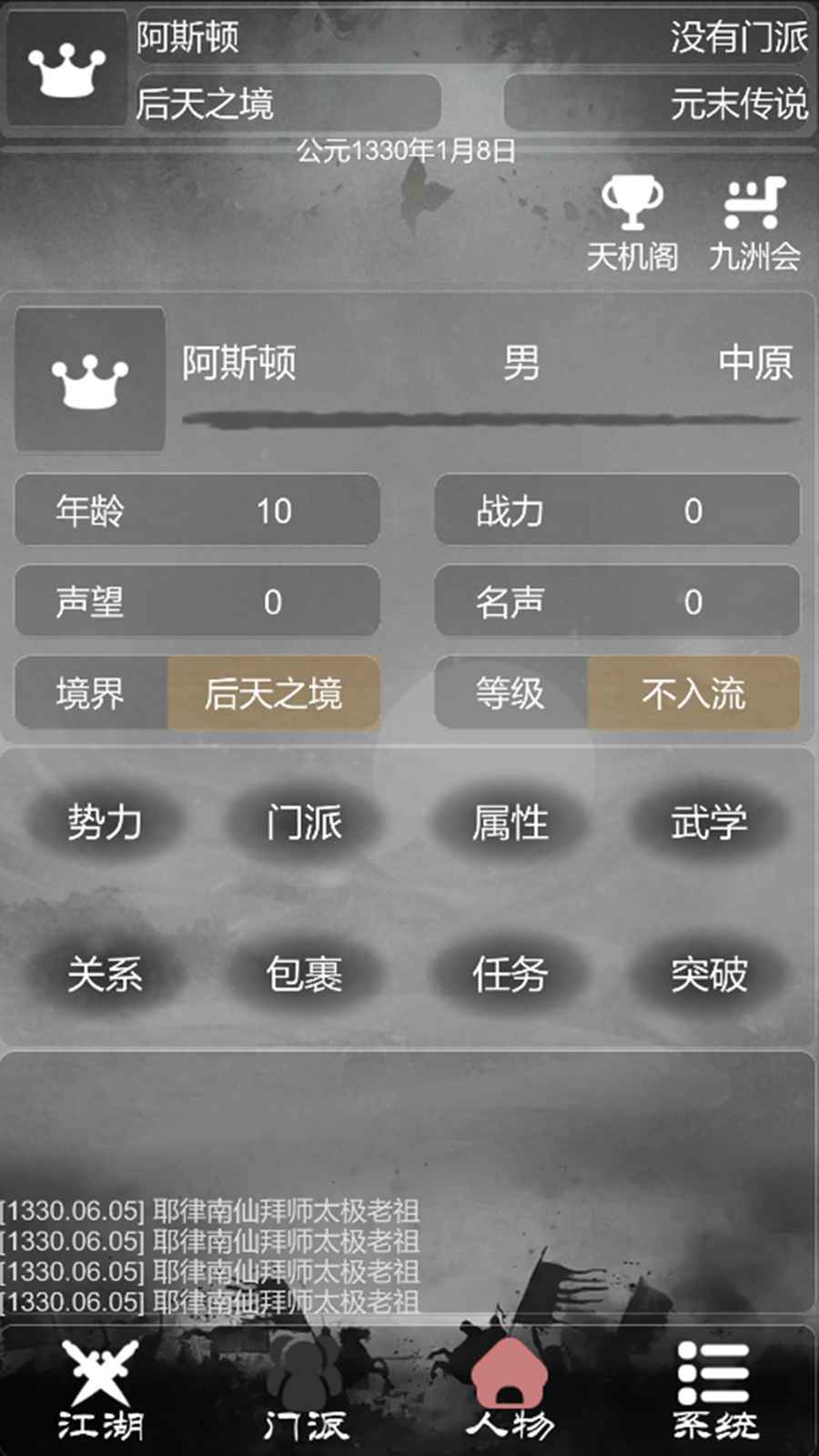 炙热江湖最新版图1