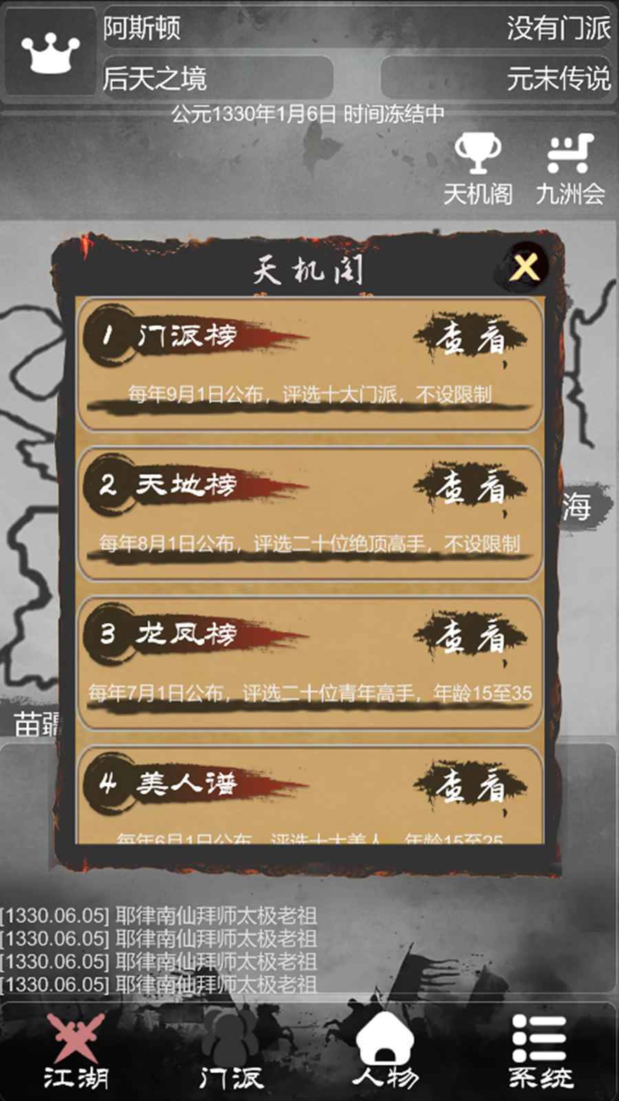 炙热江湖最新版图2