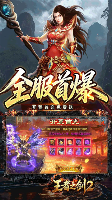 王者之剑2官方版图3