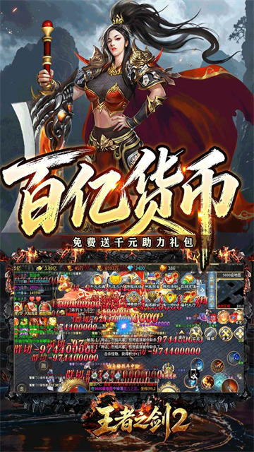 王者之剑2官方版图2
