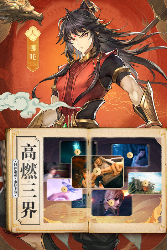 春秋封神(1)