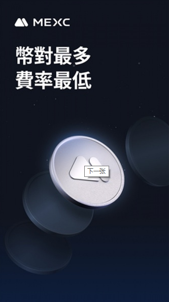 mxcpro交易所图4