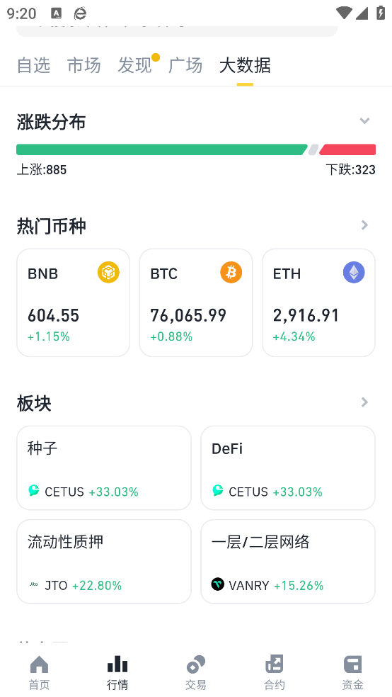 OKX交易所汉化版图2
