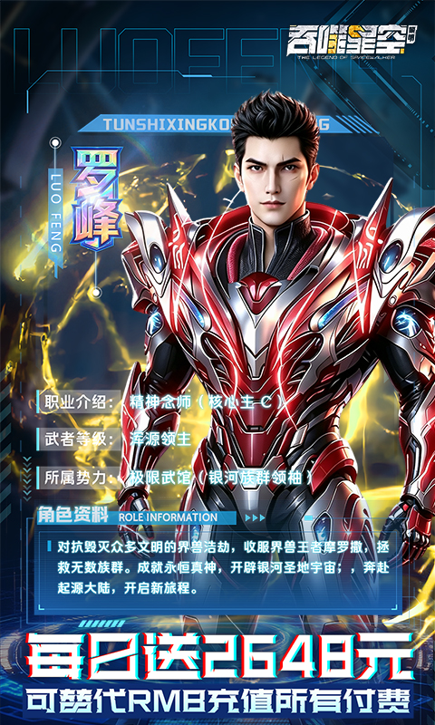 吞噬星空黎明0.05折免费版图4