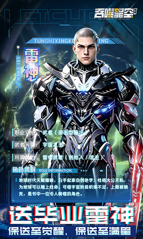 吞噬星空黎明福利版图4