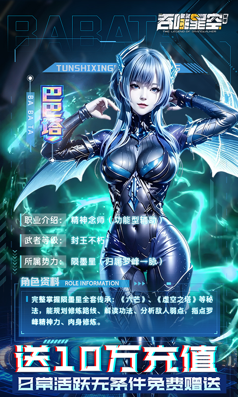 吞噬星空黎明福利版图2