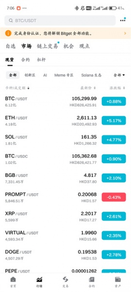 bitget中文版图3