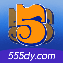555影视app官方最新版本