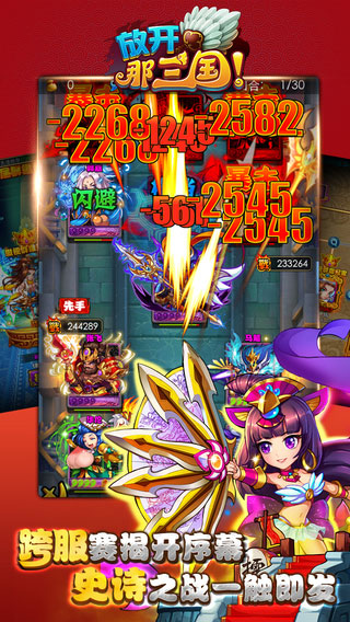 放开那三国(2)