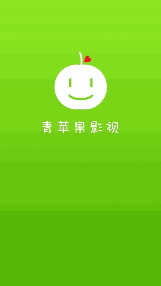 青苹果影视手机版1.0.5.0图1