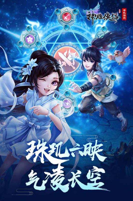 神雕侠侣OL(4)