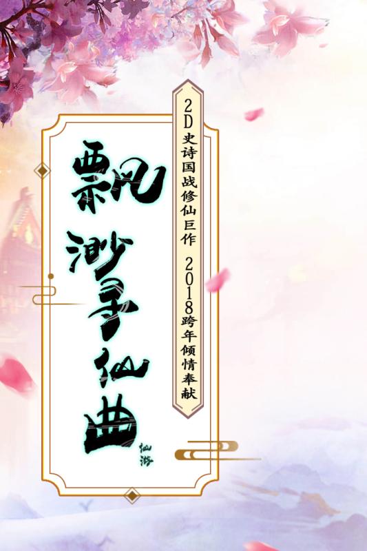 飘渺寻仙曲(1)