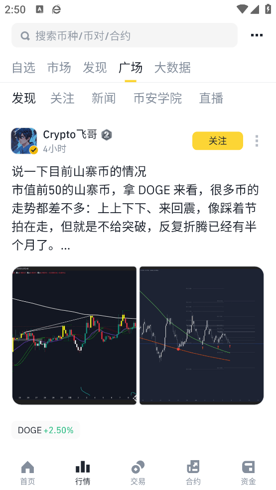 数字货币交易平台正规版图4