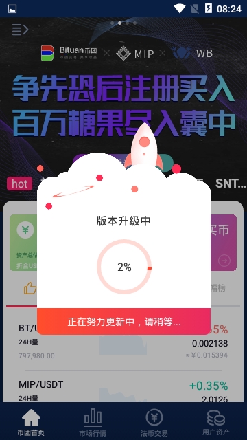 币团交易所app最新版图3
