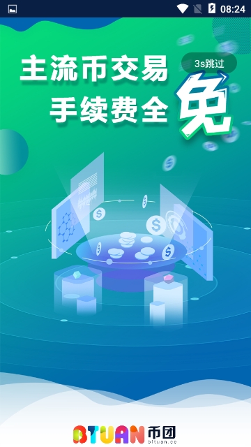 币团交易所app最新版图2