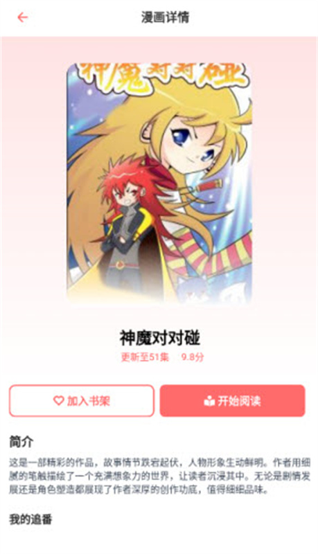 乐可动漫app图3