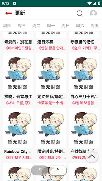 贝勒漫画app图2