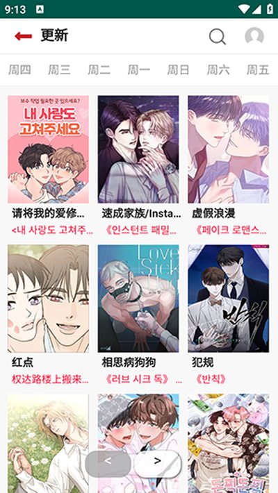贝勒漫画app图3