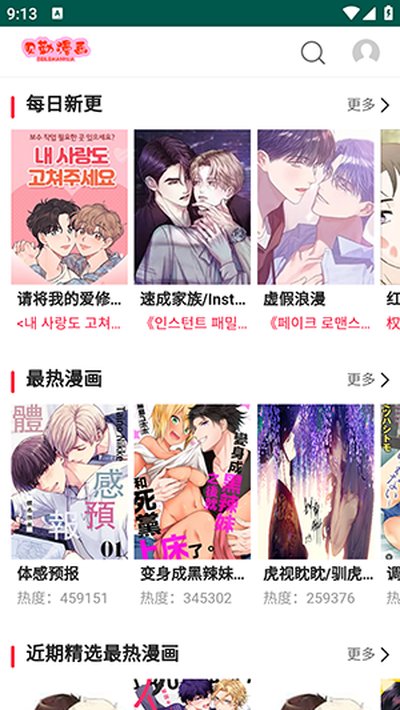 贝勒漫画app图1