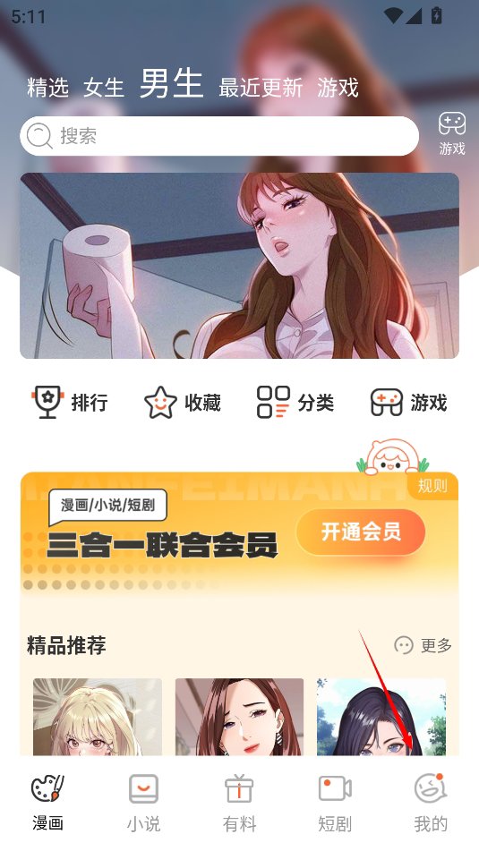 漫星屿图3