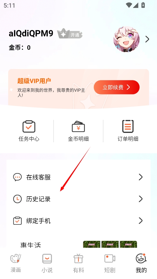 漫星屿图2
