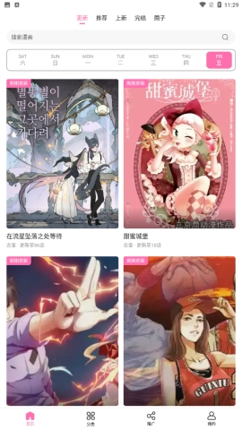 漫星屿图1