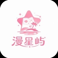 漫星屿