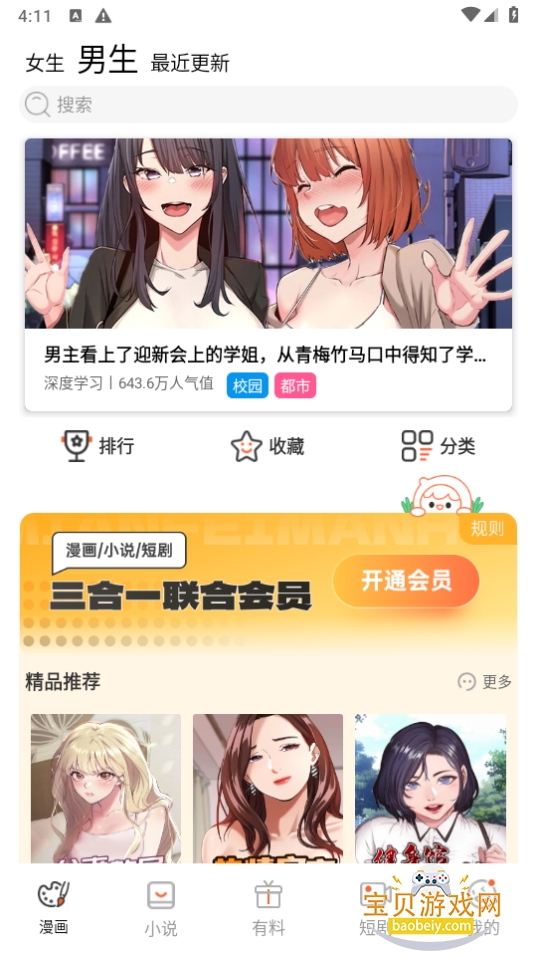 喵趣漫画app图3