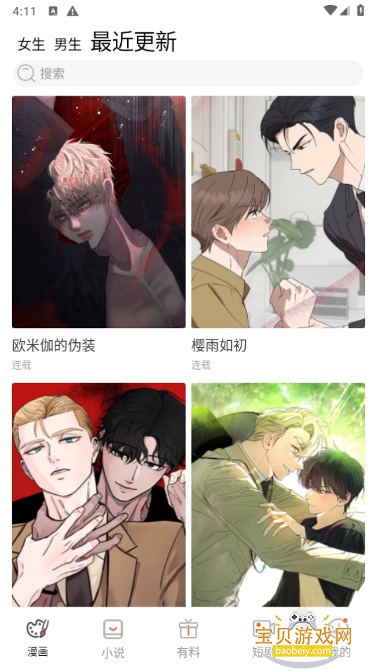 喵趣漫画app图2