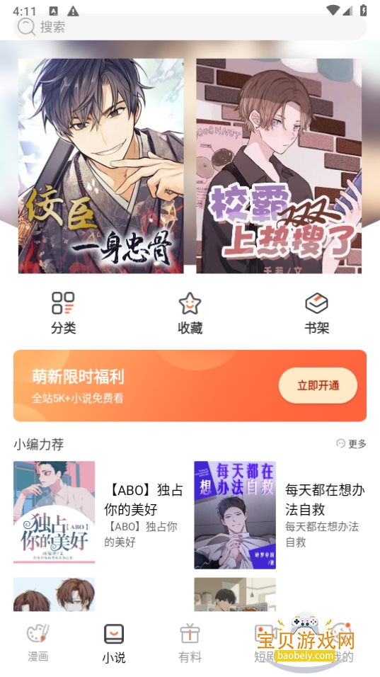 喵趣漫画app图1