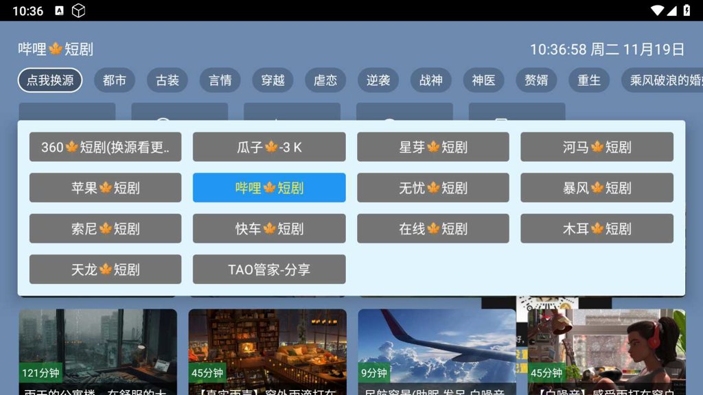 TAO短剧app图3