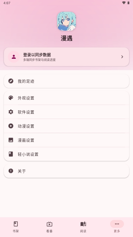 漫遇app图1