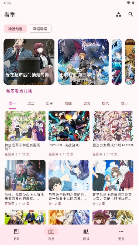漫遇app图2
